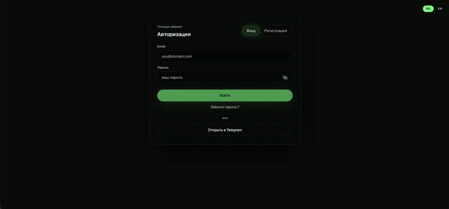 Экран авторизации в личном кабинете MyxaVPN