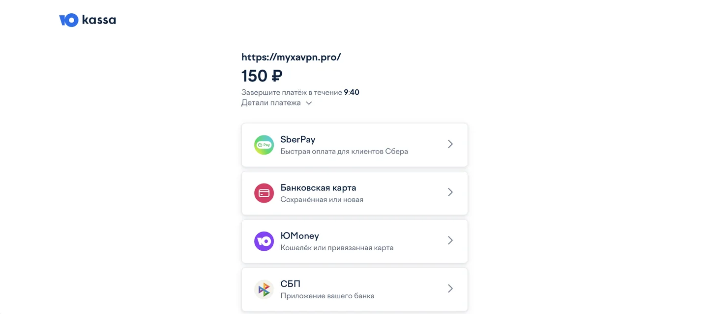 Способы оплаты подписки MyxaVPN через ЮKassa