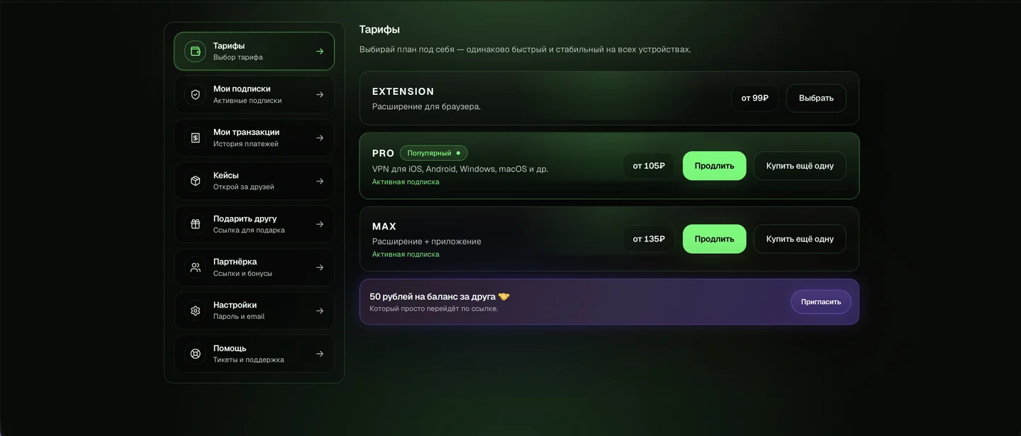 Список тарифов и меню личного кабинета MyxaVPN
