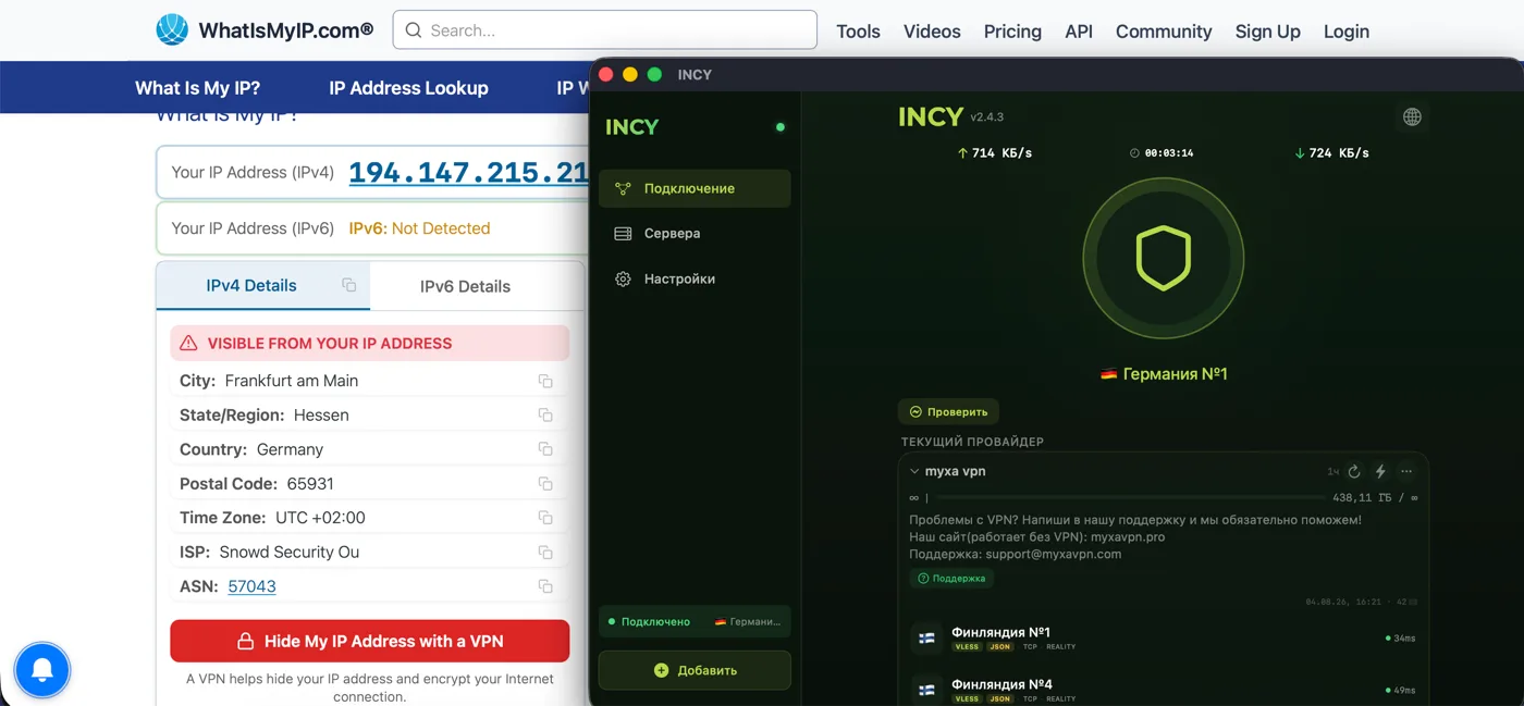 Проверка IP-адреса на WhatIsMyIP.com при подключённом INCY — сервис показывает немецкий IP вместо российского