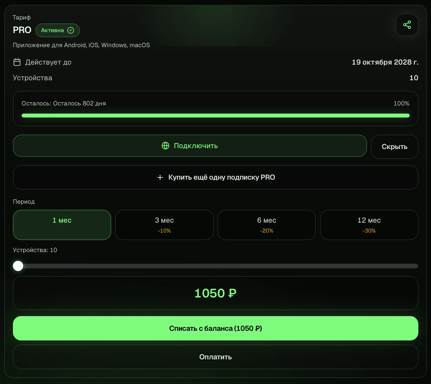 Выбор срока продления подписки INCY